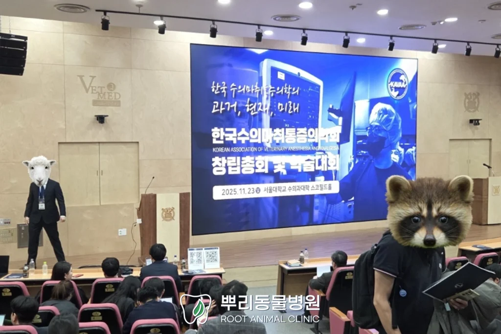 수의마취통증의학회 학술대회